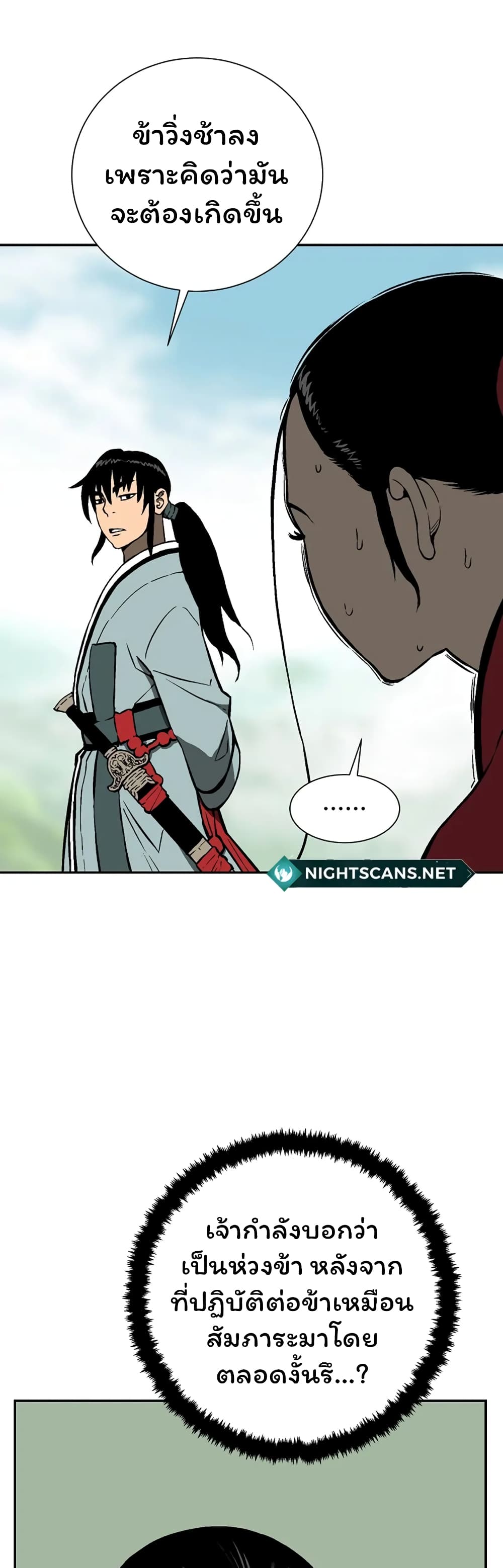 Tales of A Shinning Sword page 8