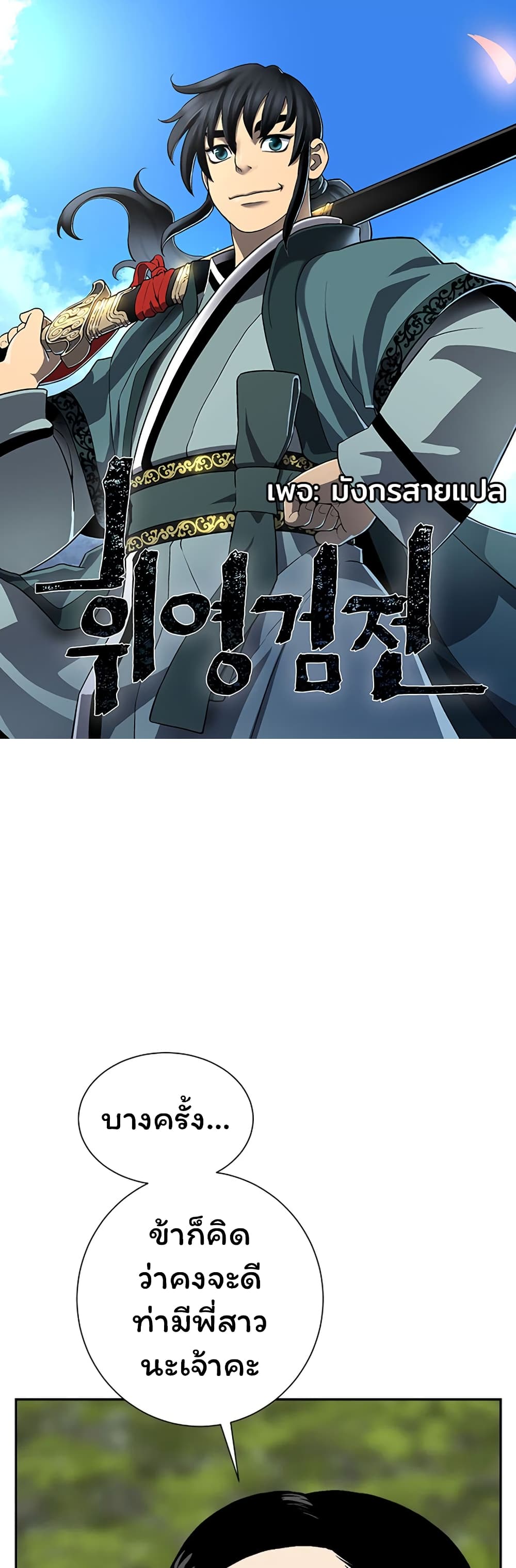 Tales of A Shinning Sword page 1