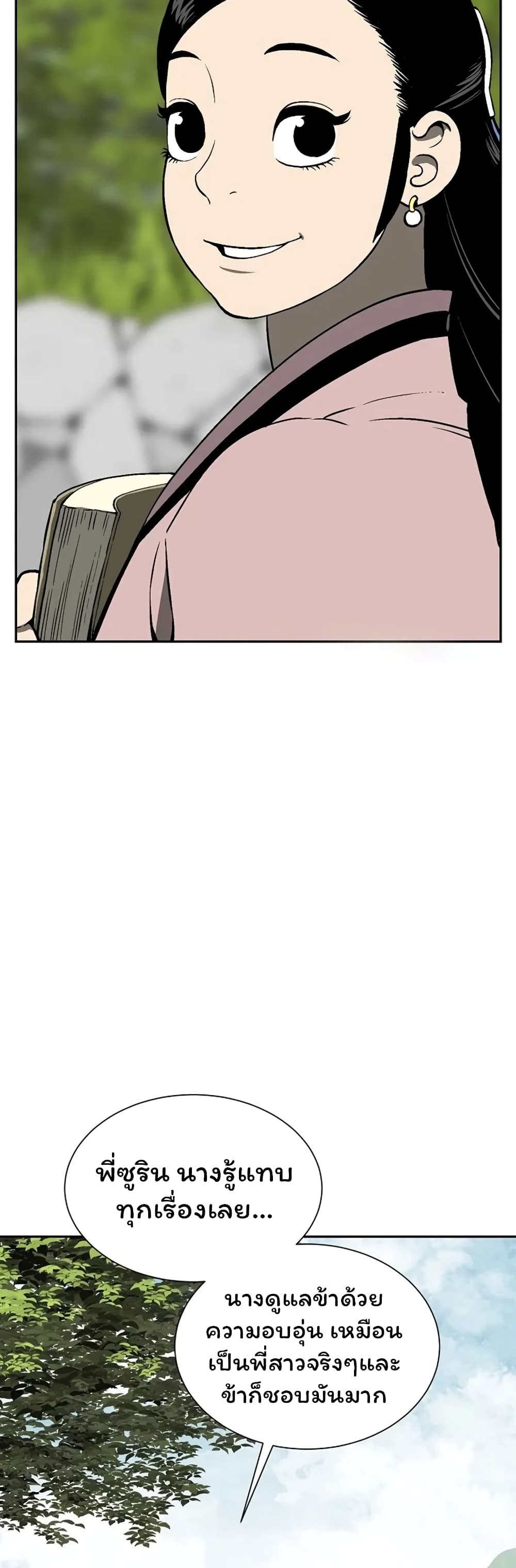 Tales of A Shinning Sword page 2