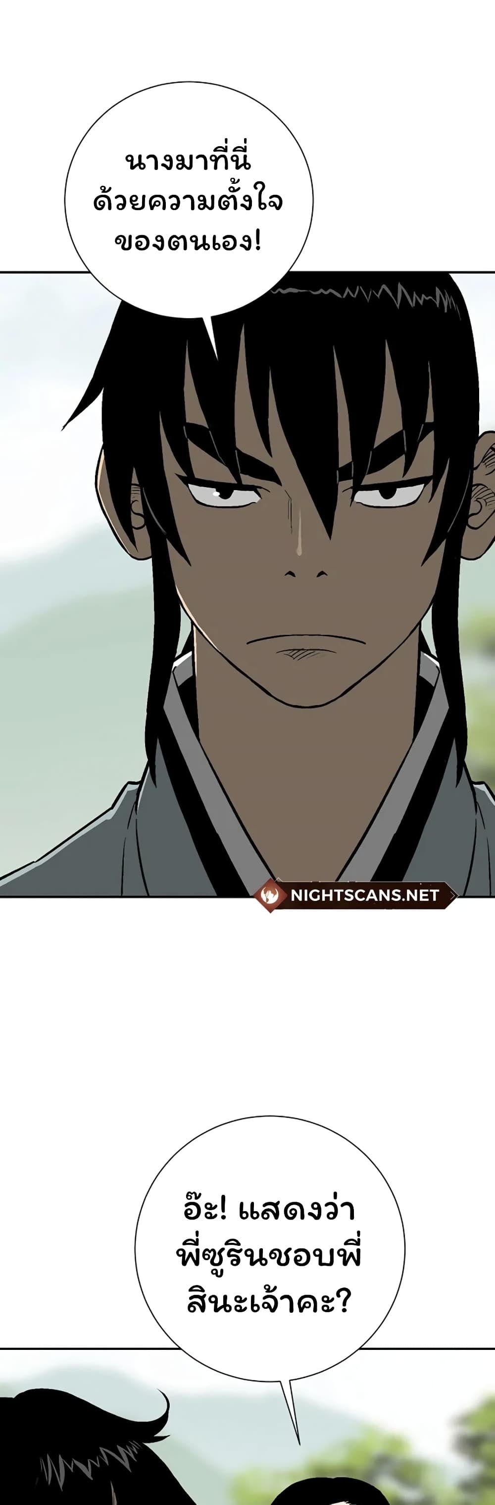 Tales of A Shinning Sword page 5