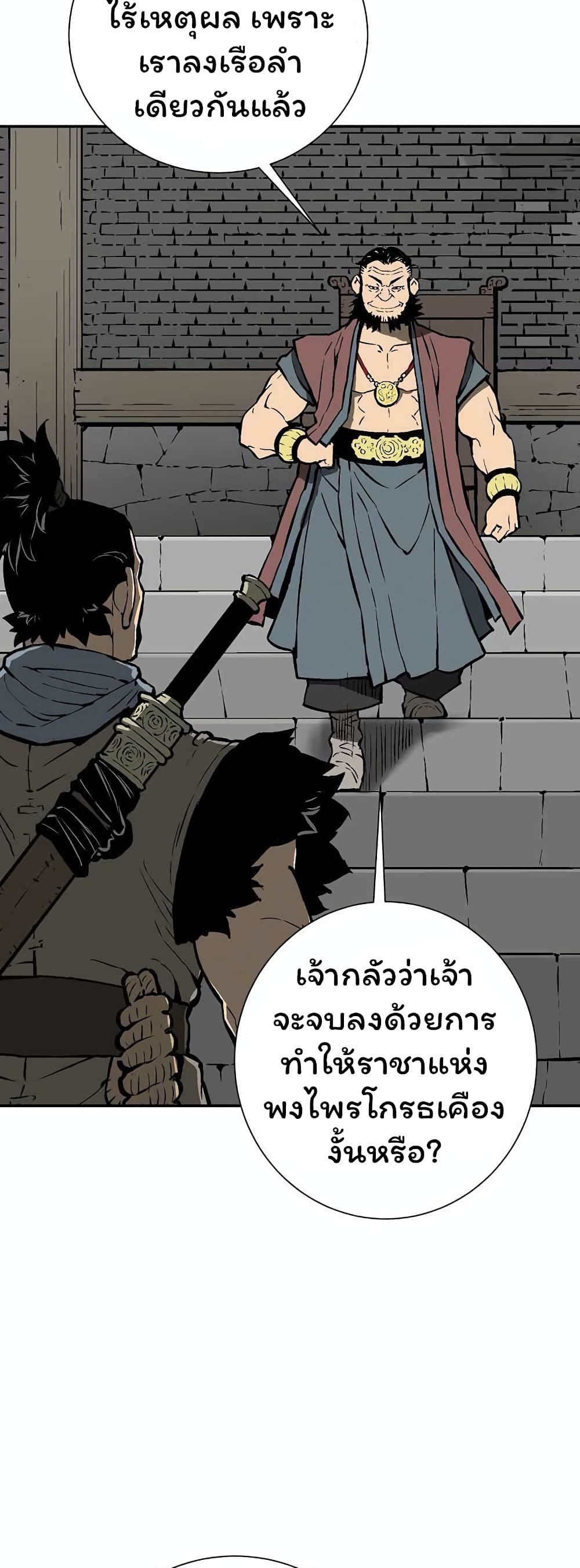 Tales of A Shinning Sword page 9