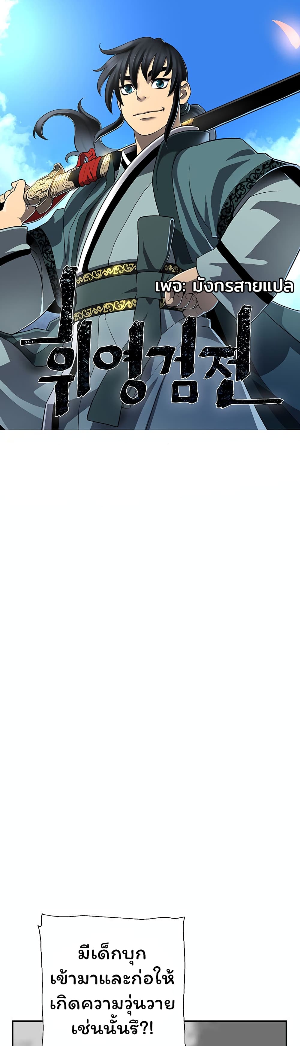 Tales of A Shinning Sword page 1