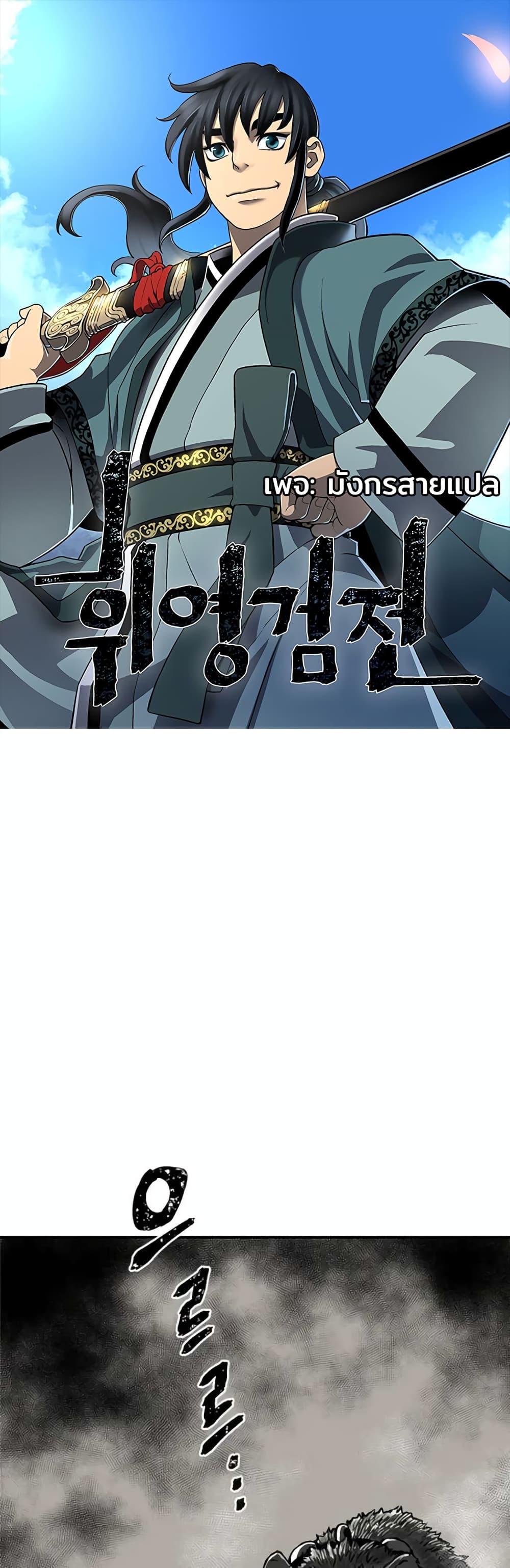 Tales of A Shinning Sword page 1
