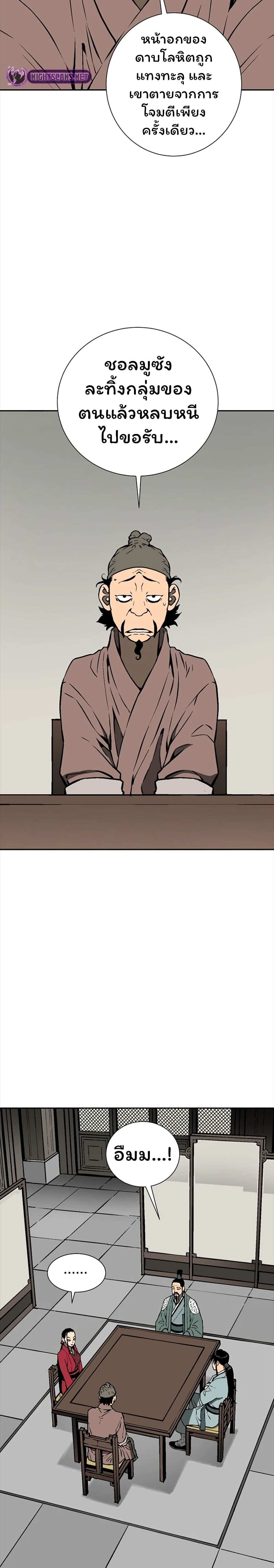 Tales of A Shinning Sword page 2