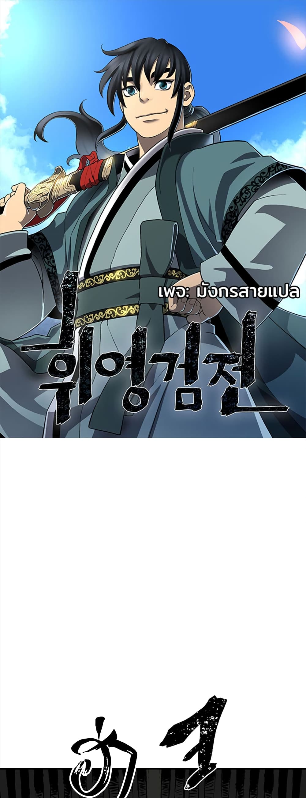 Tales of A Shinning Sword page 1
