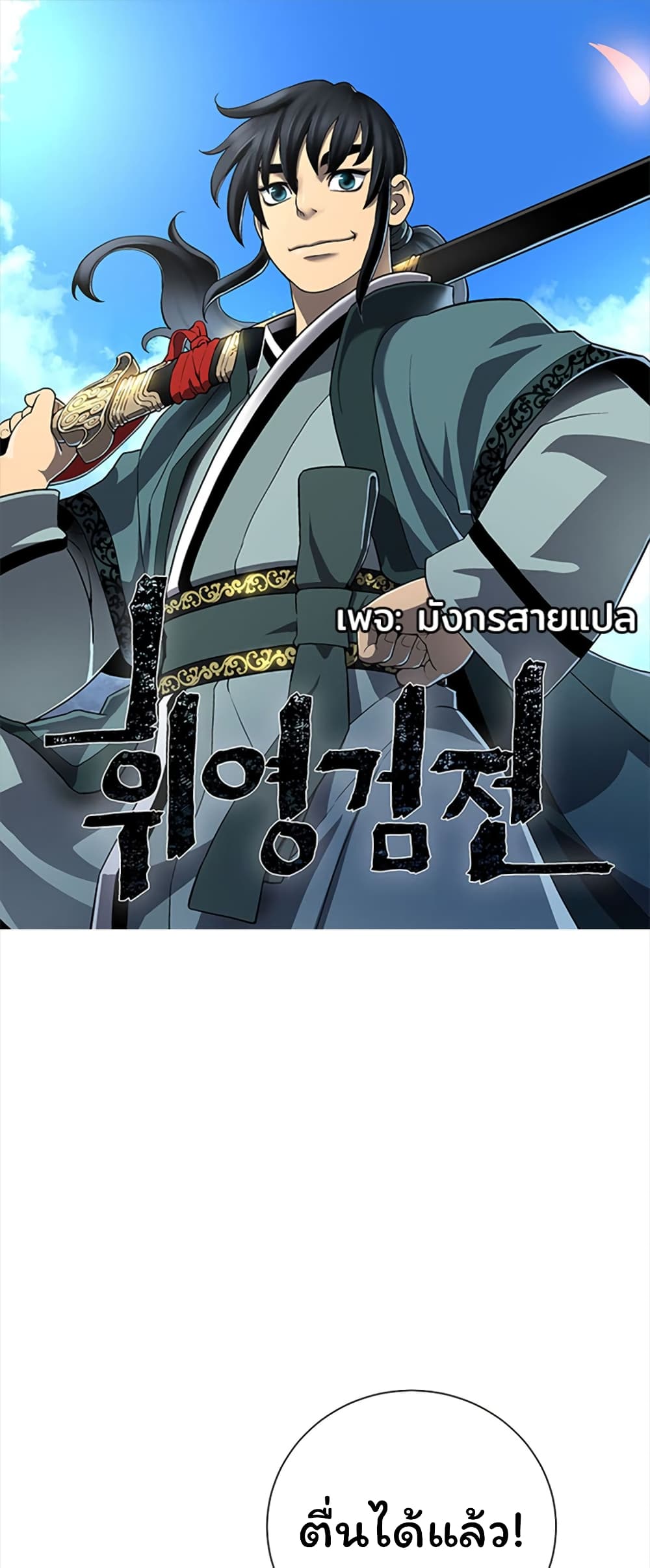 Tales of A Shinning Sword page 1