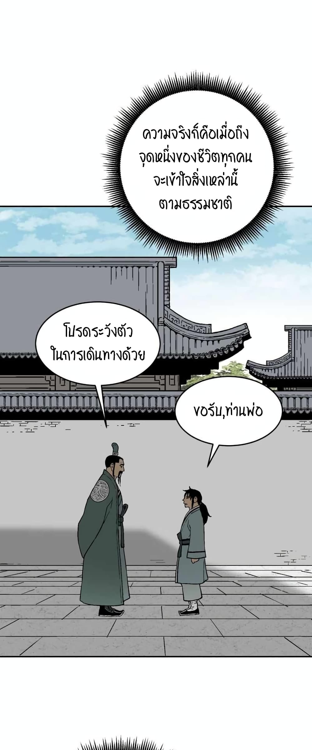 Tales of A Shinning Sword page 2