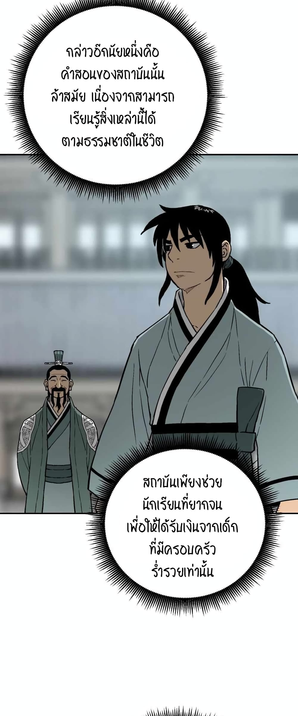 Tales of A Shinning Sword page 3