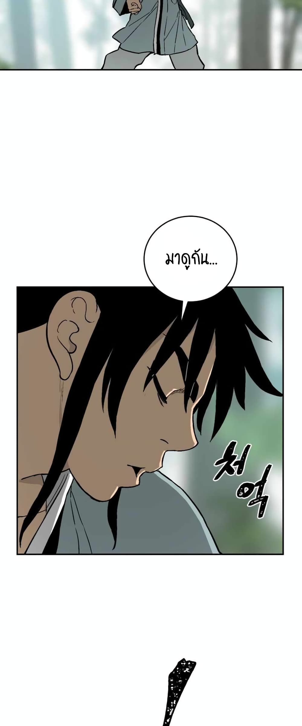Tales of A Shinning Sword page 9