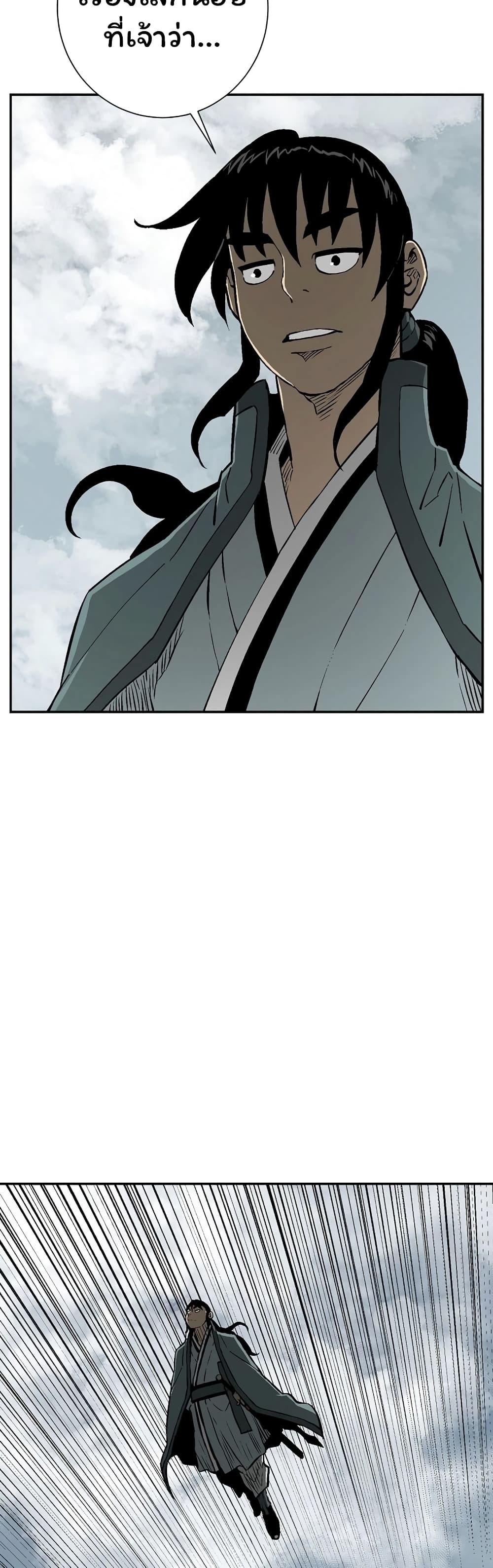 Tales of A Shinning Sword page 6