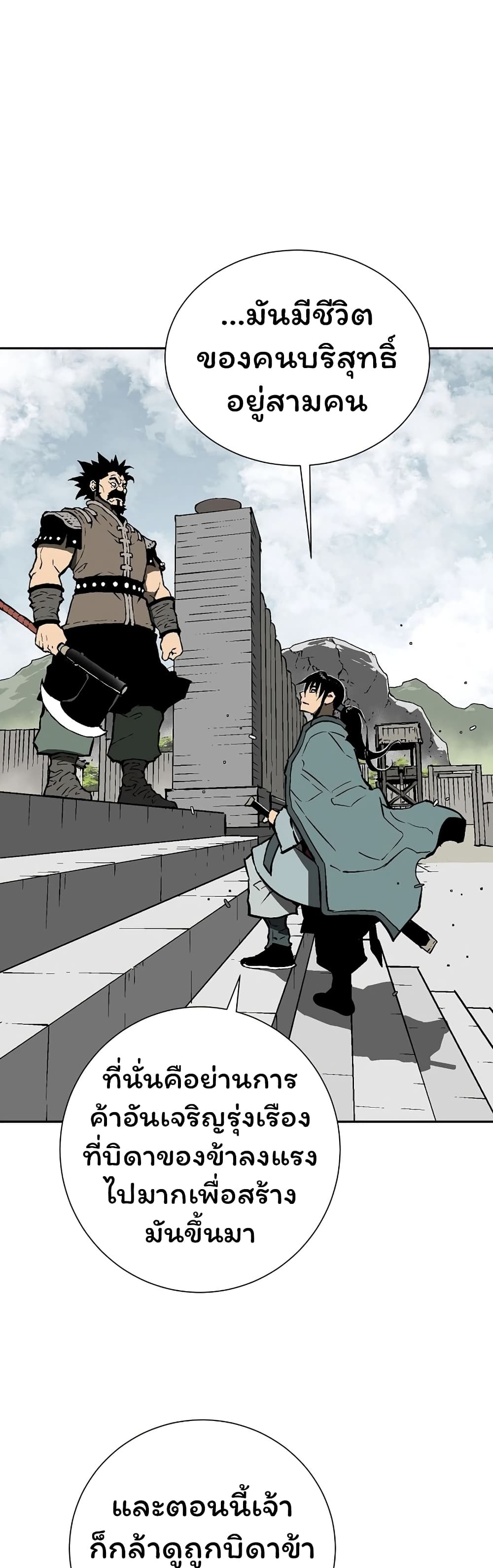 Tales of A Shinning Sword page 9