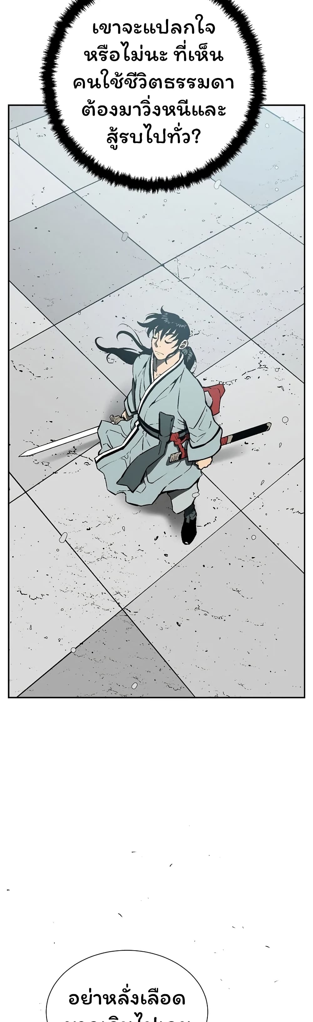 Tales of A Shinning Sword page 3