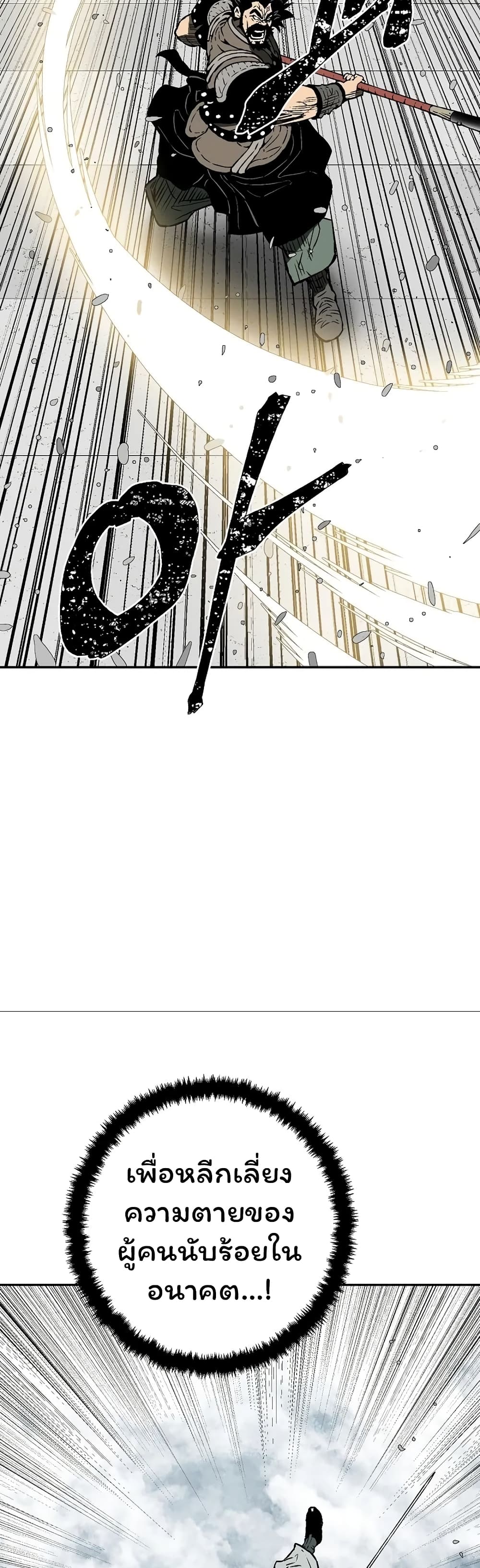 Tales of A Shinning Sword page 7