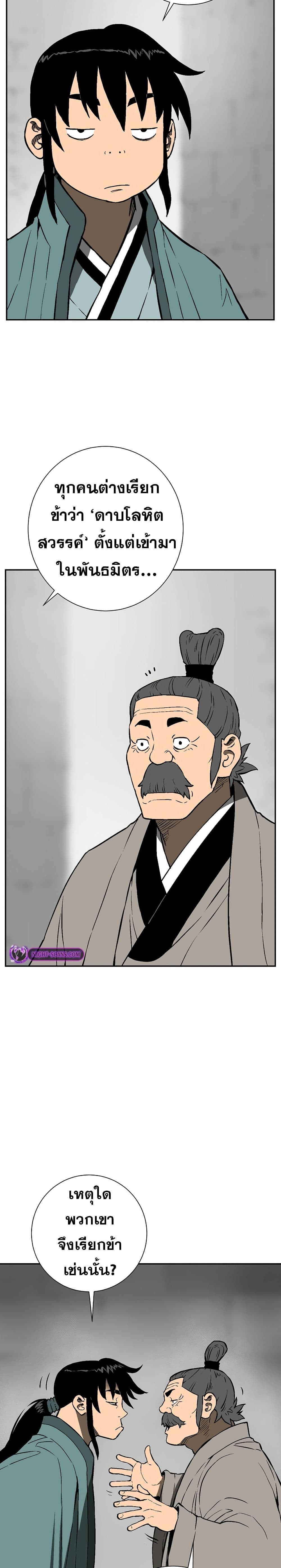 Tales of A Shinning Sword page 5