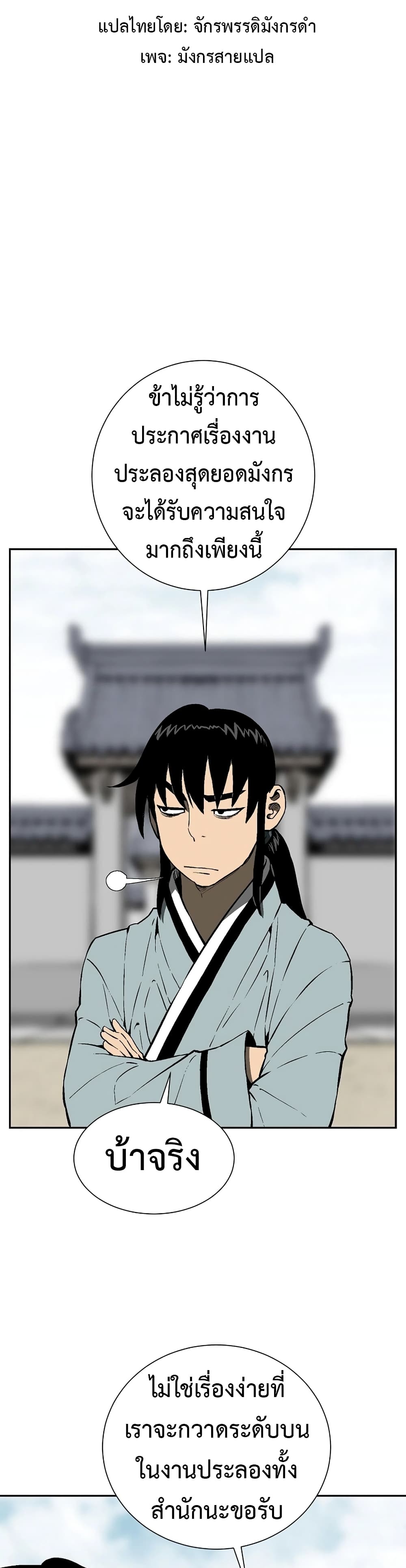 Tales of A Shinning Sword page 9