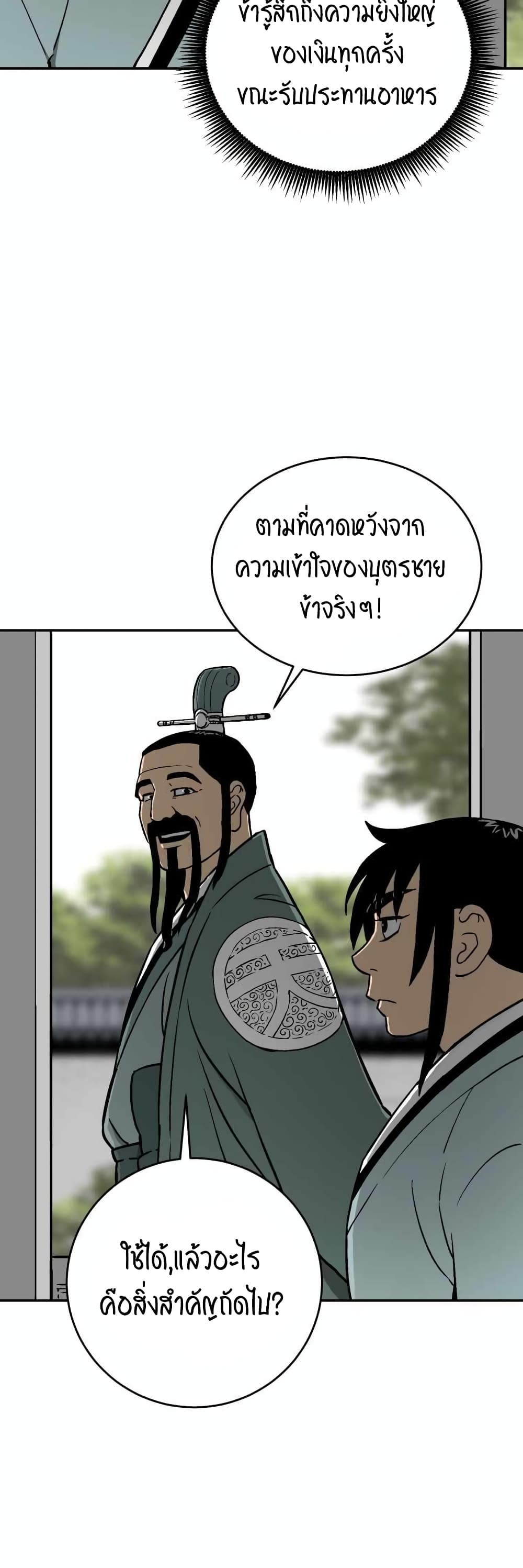 Tales of A Shinning Sword page 3
