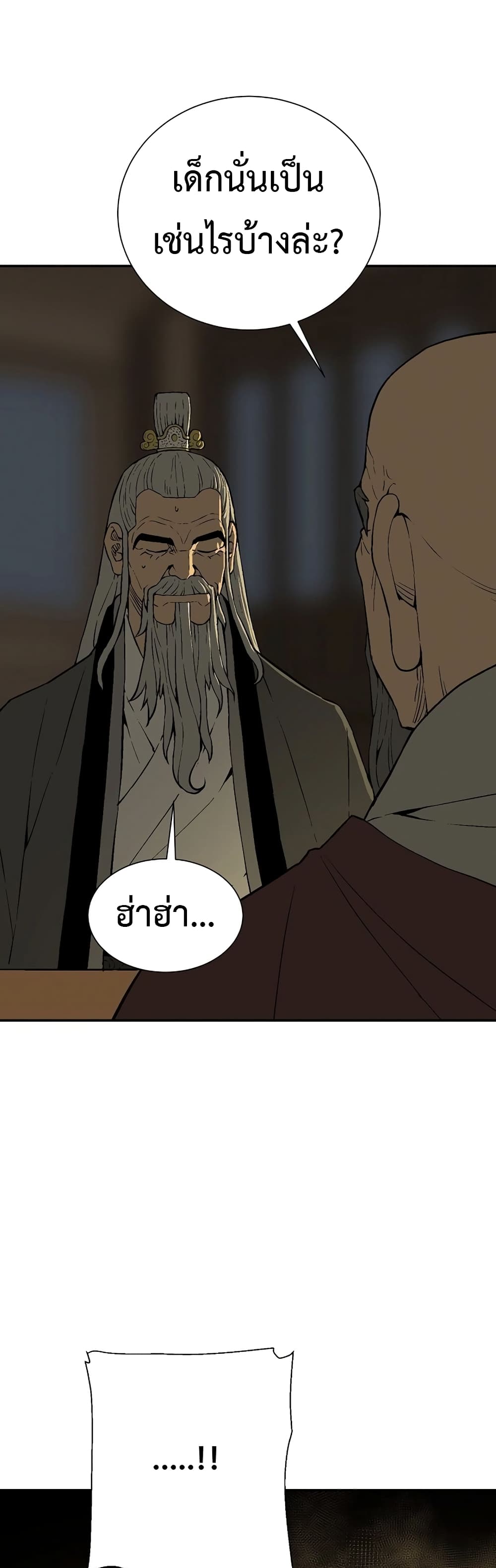 Tales of A Shinning Sword page 5