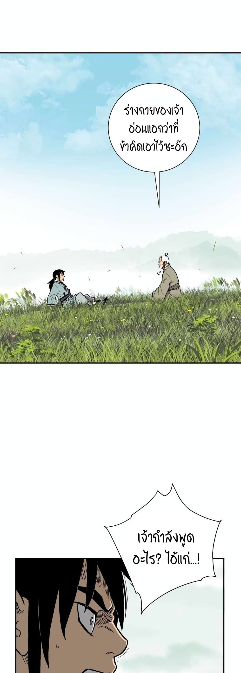 Tales of A Shinning Sword page 5
