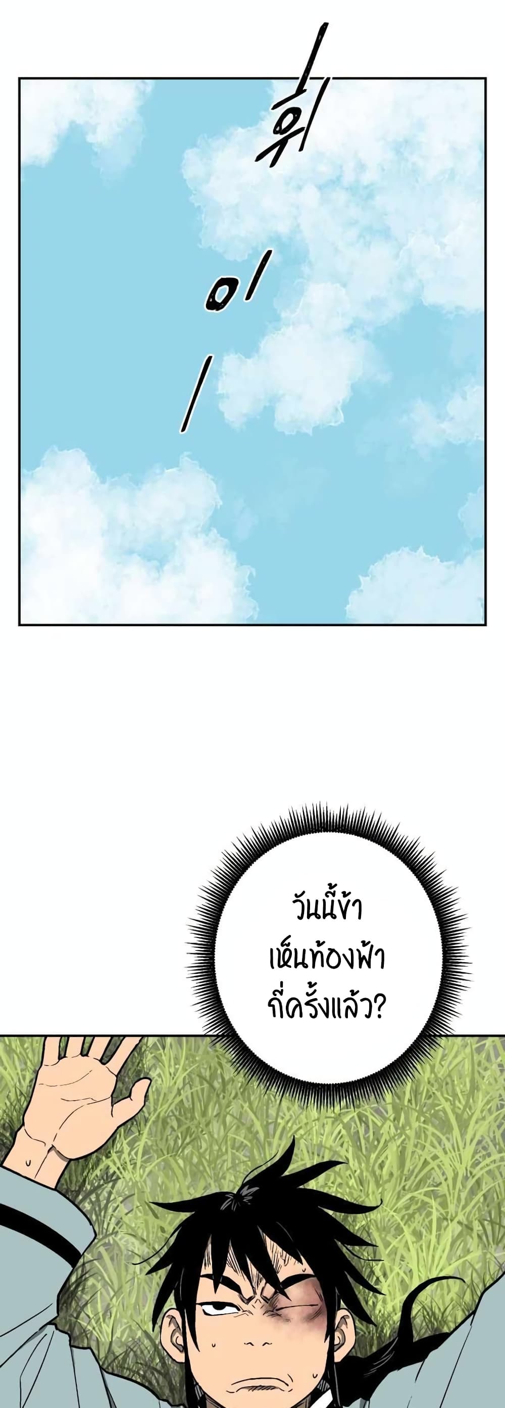 Tales of A Shinning Sword page 10