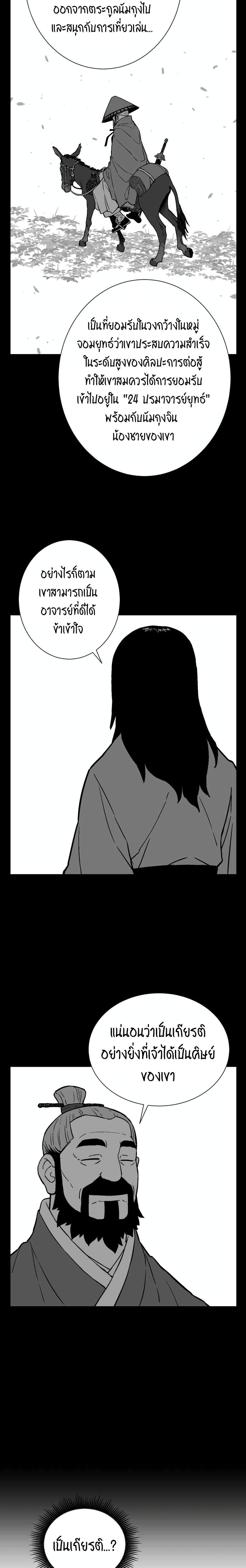 Tales of A Shinning Sword page 3