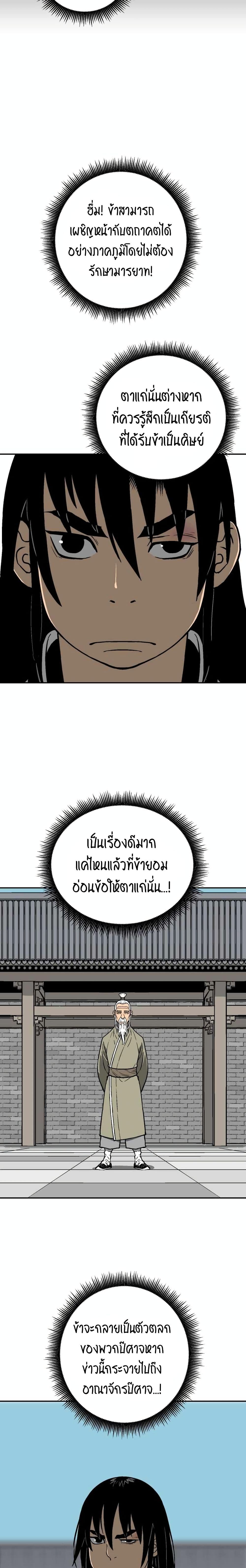 Tales of A Shinning Sword page 4