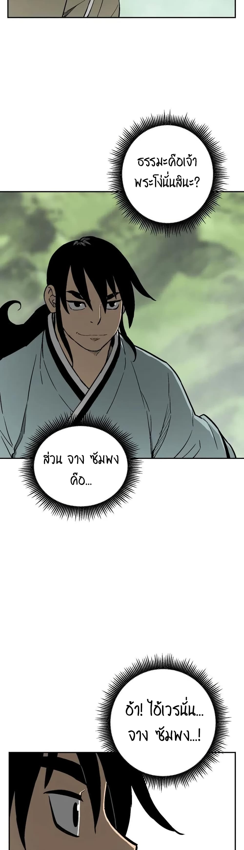 Tales of A Shinning Sword page 2