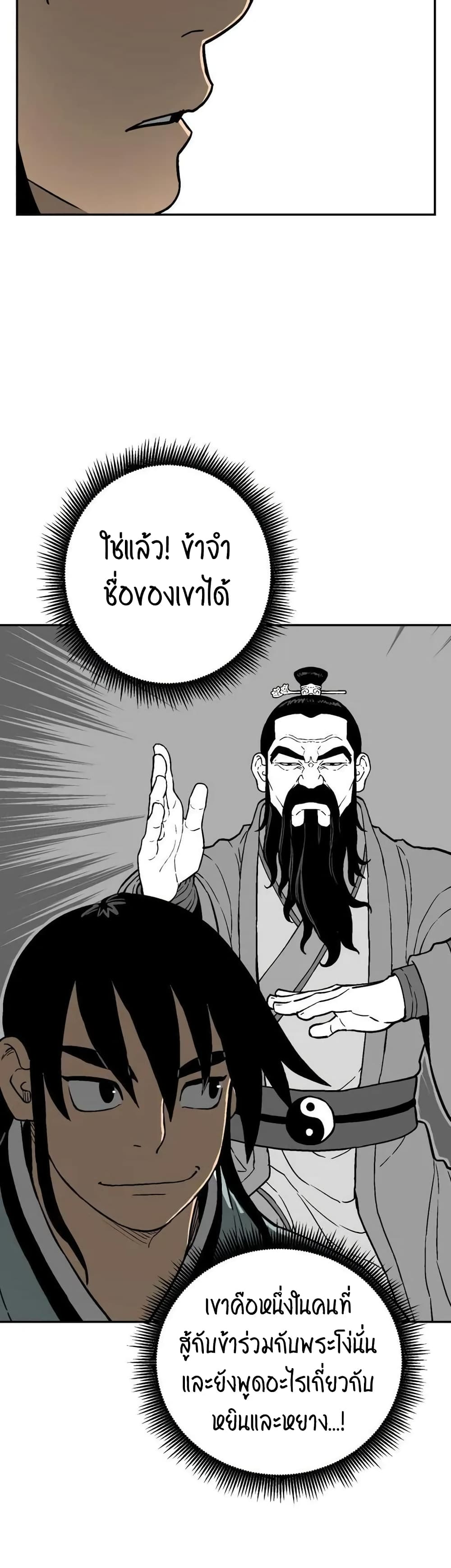 Tales of A Shinning Sword page 3