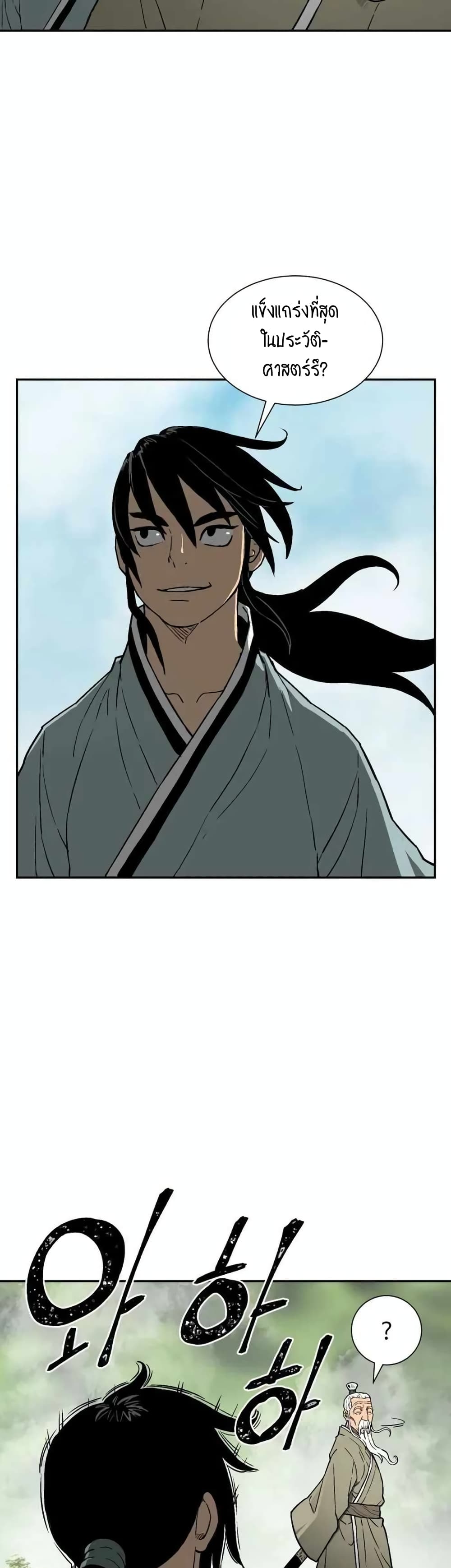 Tales of A Shinning Sword page 7