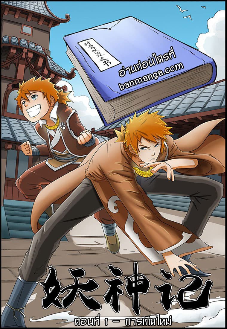 Tales of Demons and Gods page 1