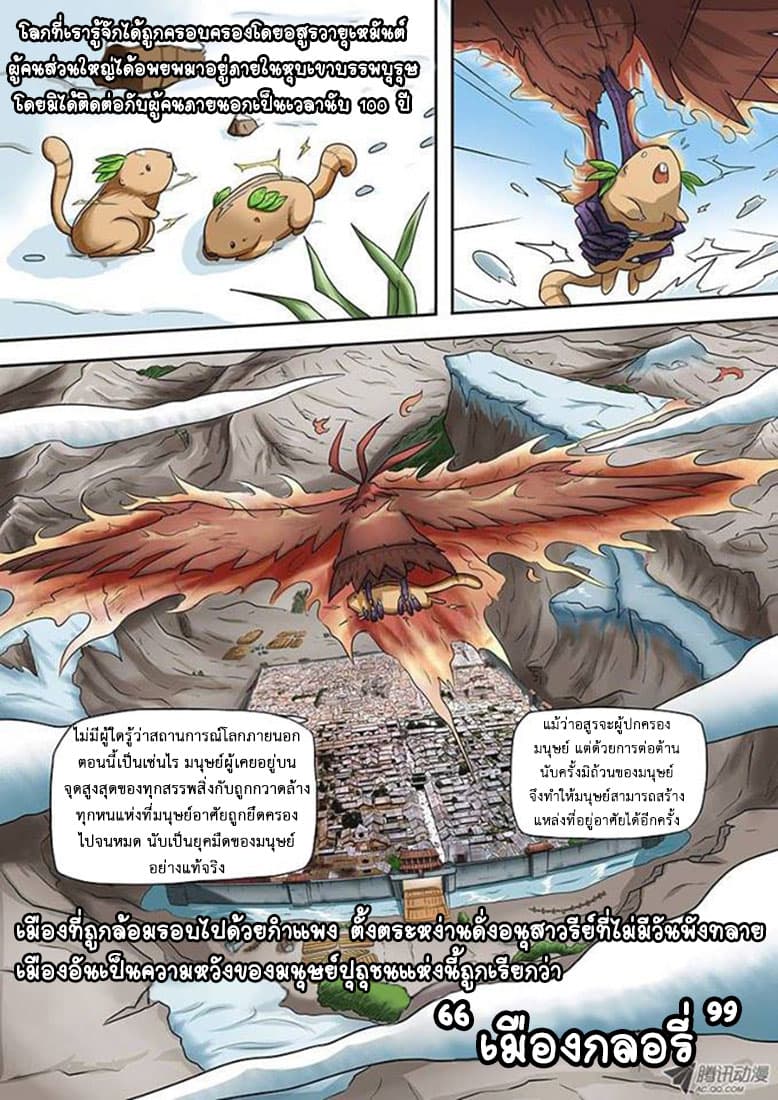 Tales of Demons and Gods page 2