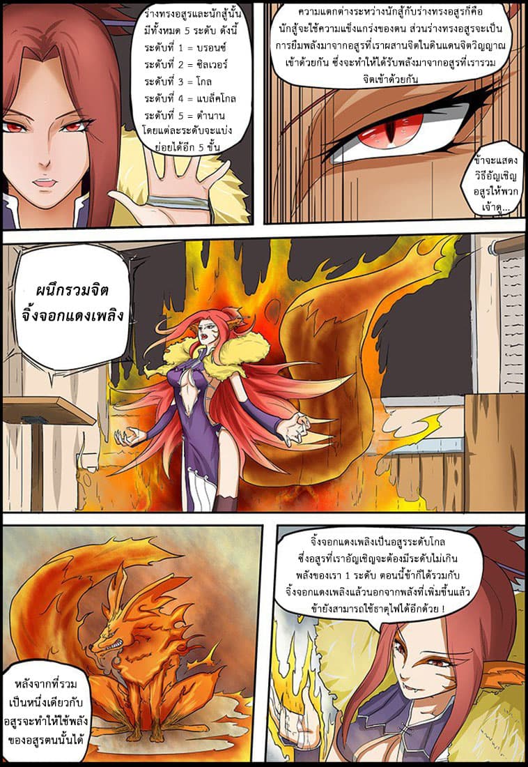 Tales of Demons and Gods page 4