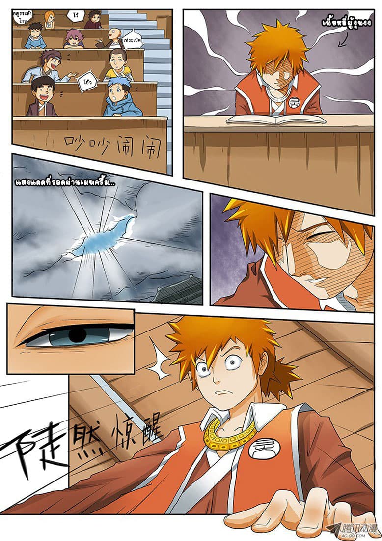 Tales of Demons and Gods page 5