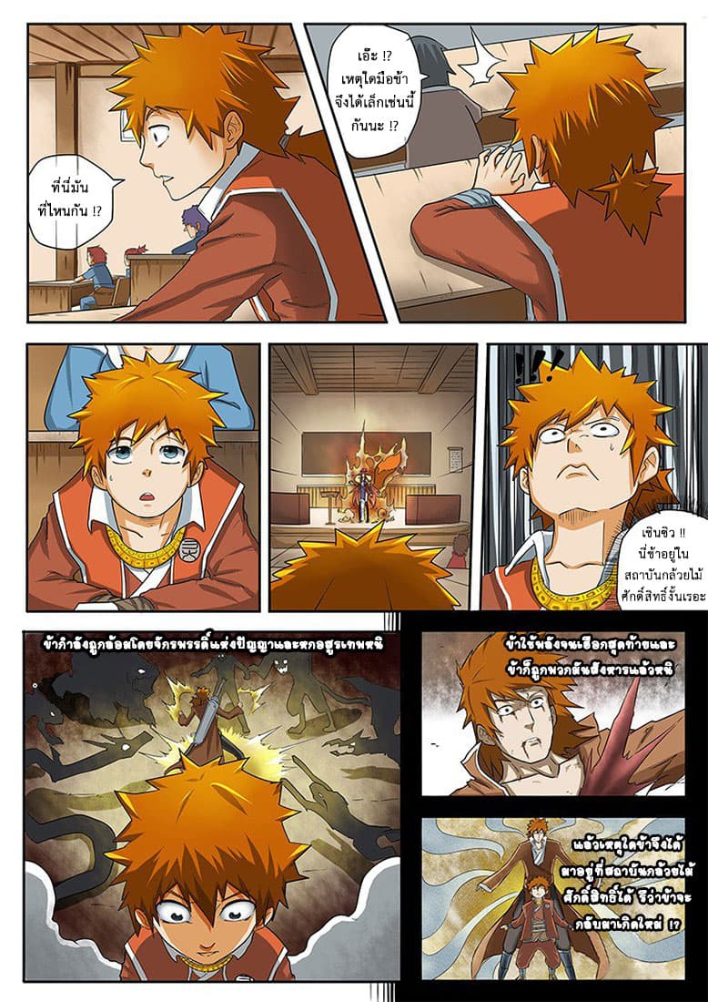 Tales of Demons and Gods page 6