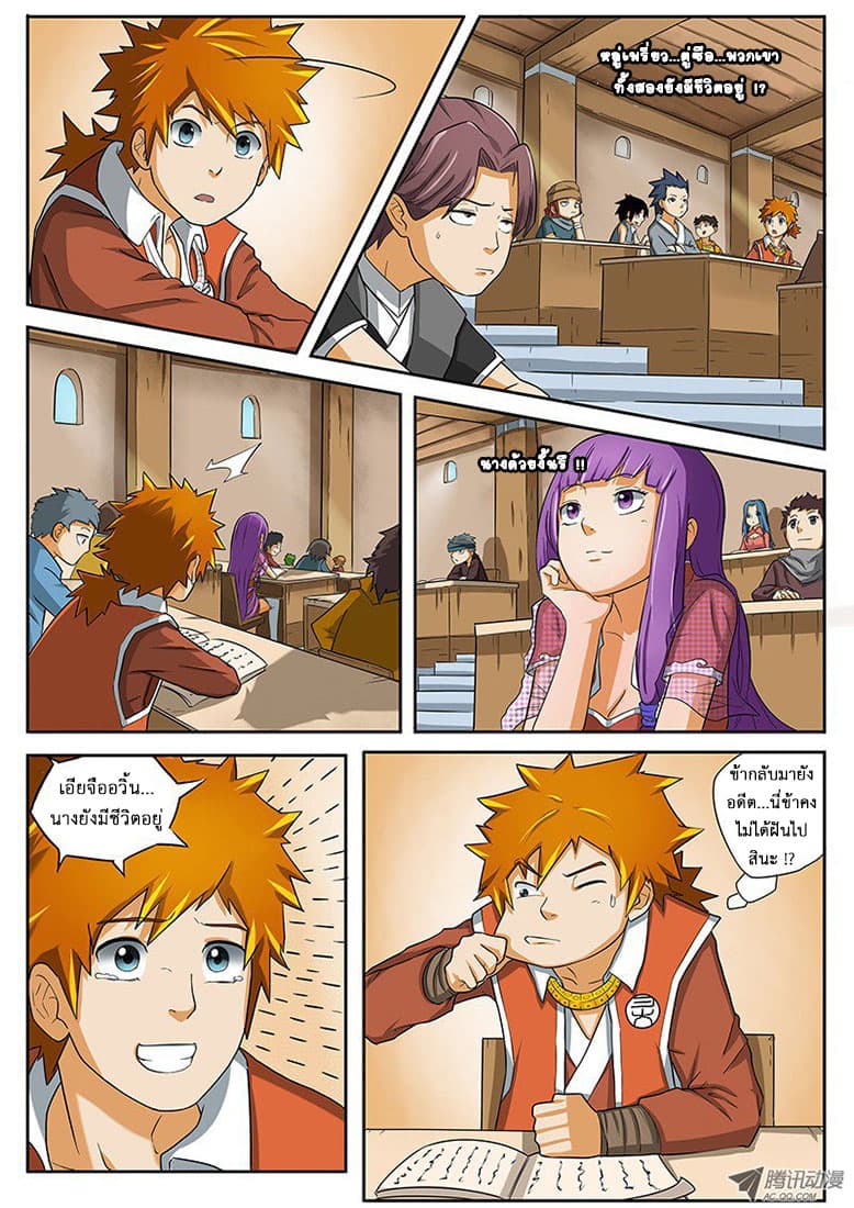 Tales of Demons and Gods page 7