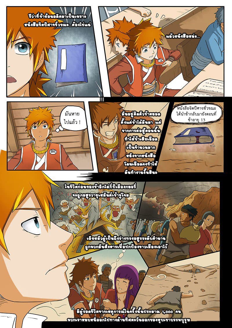 Tales of Demons and Gods page 8