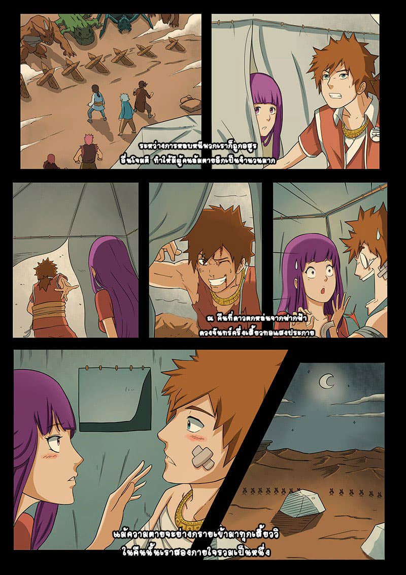 Tales of Demons and Gods page 9