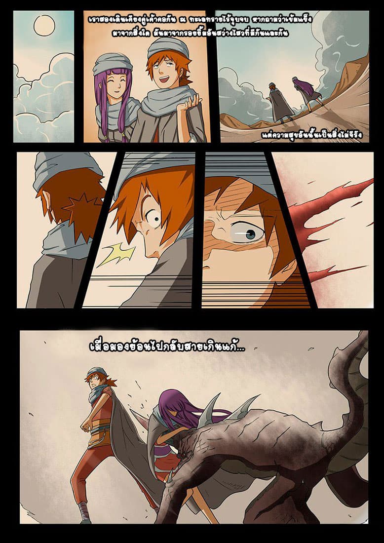 Tales of Demons and Gods page 10