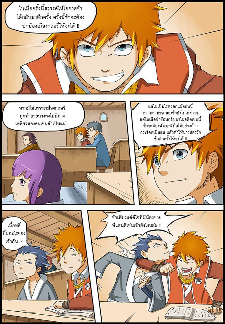 Tales of Demons and Gods page 12