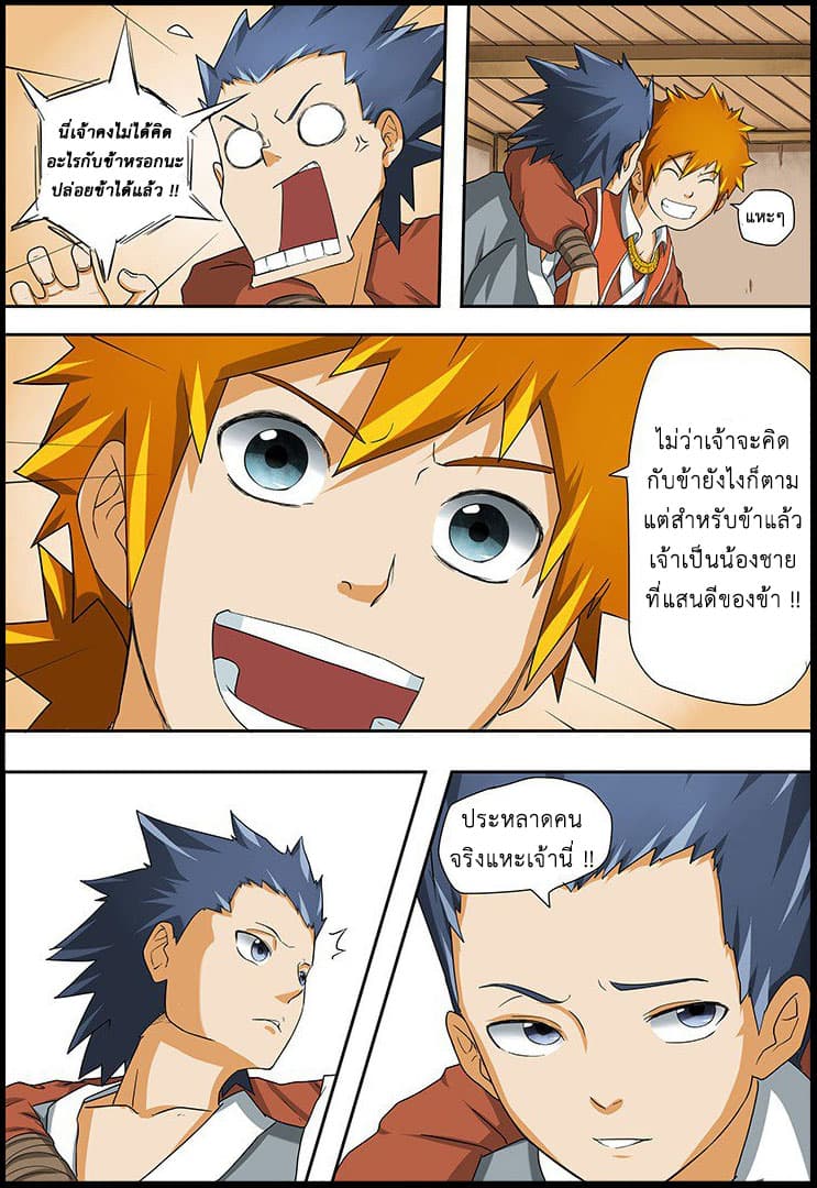 Tales of Demons and Gods page 13