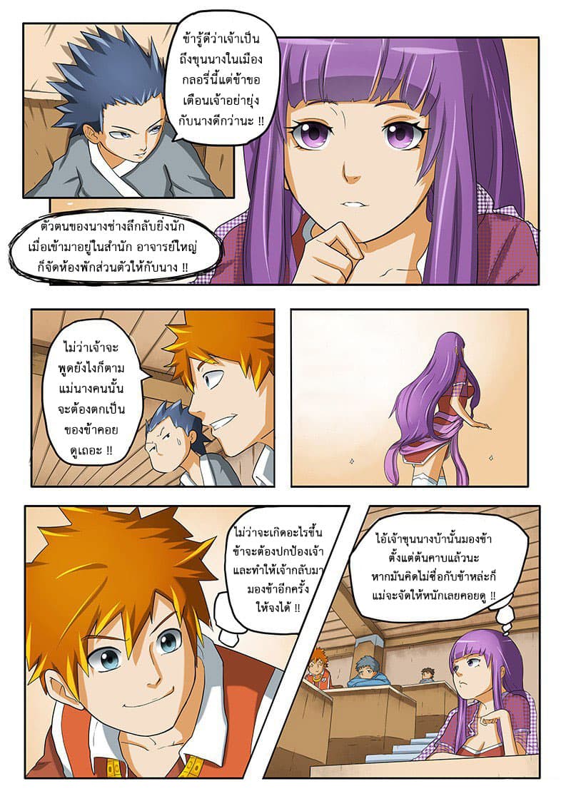 Tales of Demons and Gods page 14