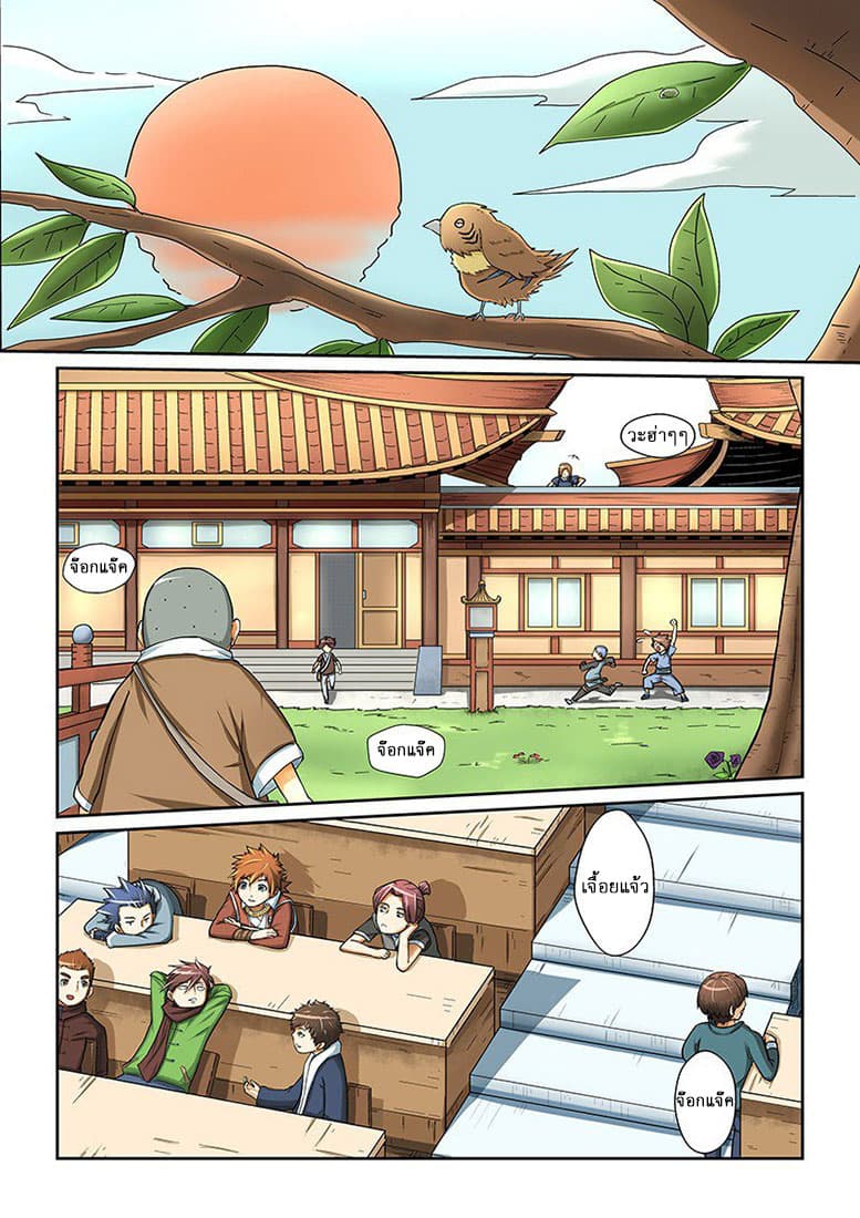 Tales of Demons and Gods page 2