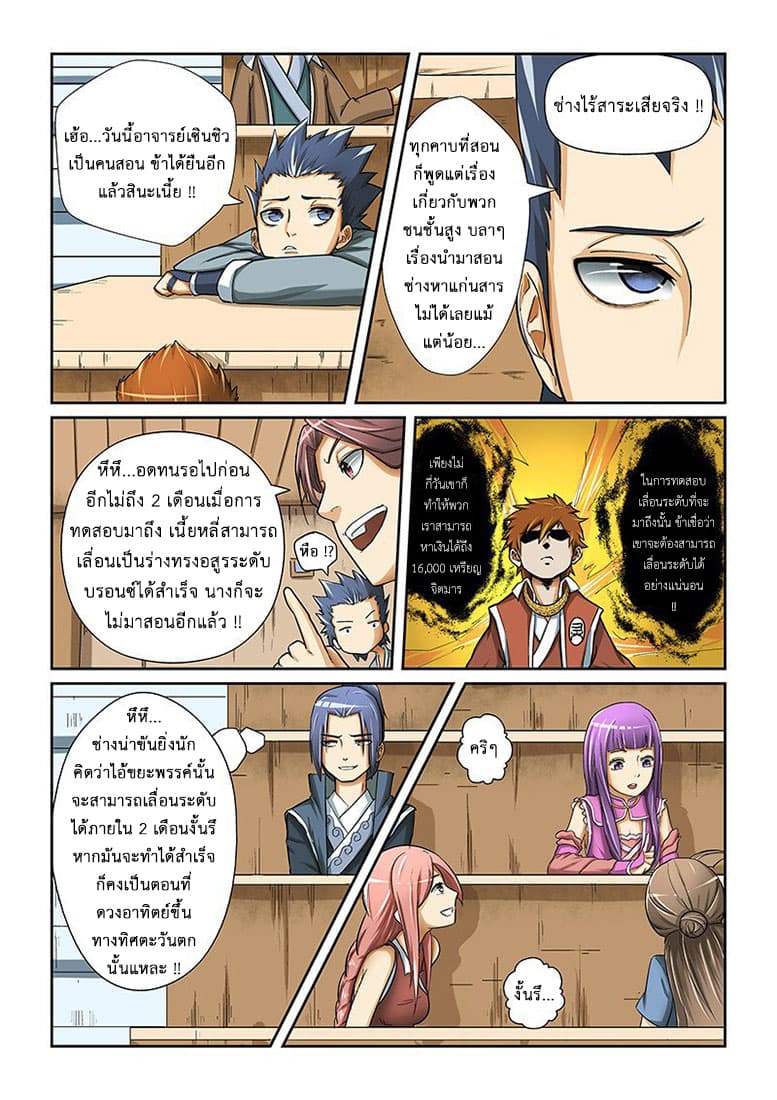 Tales of Demons and Gods page 3