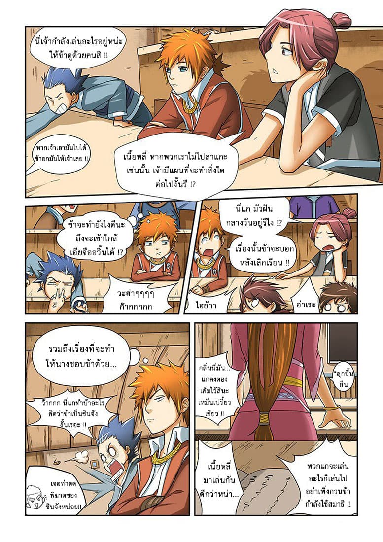 Tales of Demons and Gods page 4