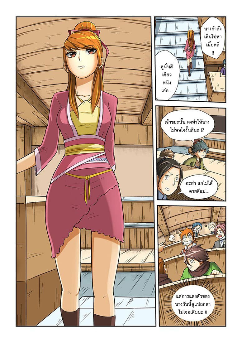Tales of Demons and Gods page 5