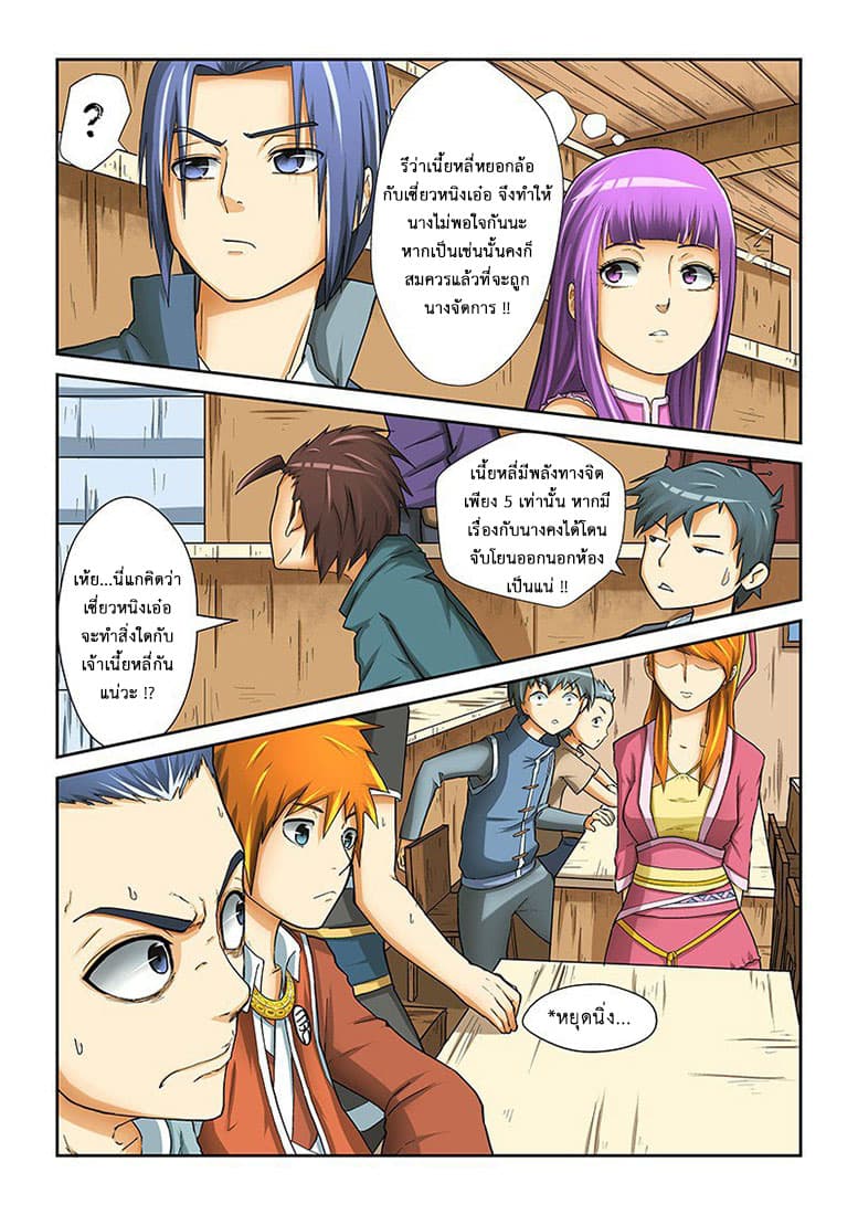 Tales of Demons and Gods page 6