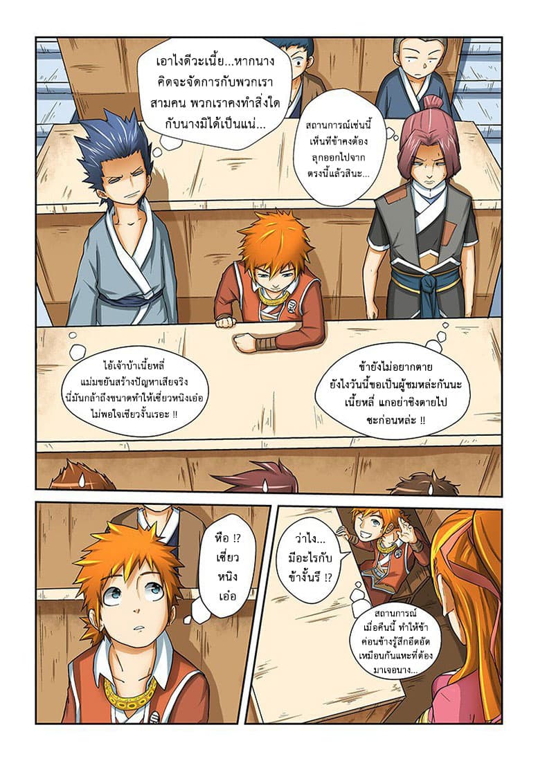 Tales of Demons and Gods page 7
