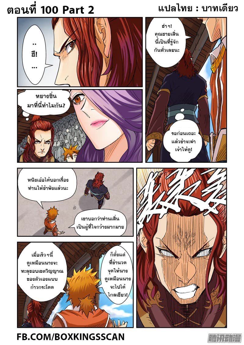 Tales of Demons and Gods page 1