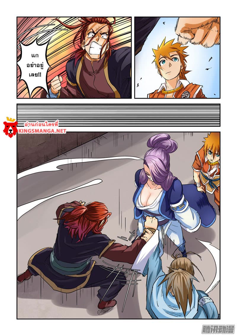 Tales of Demons and Gods page 2