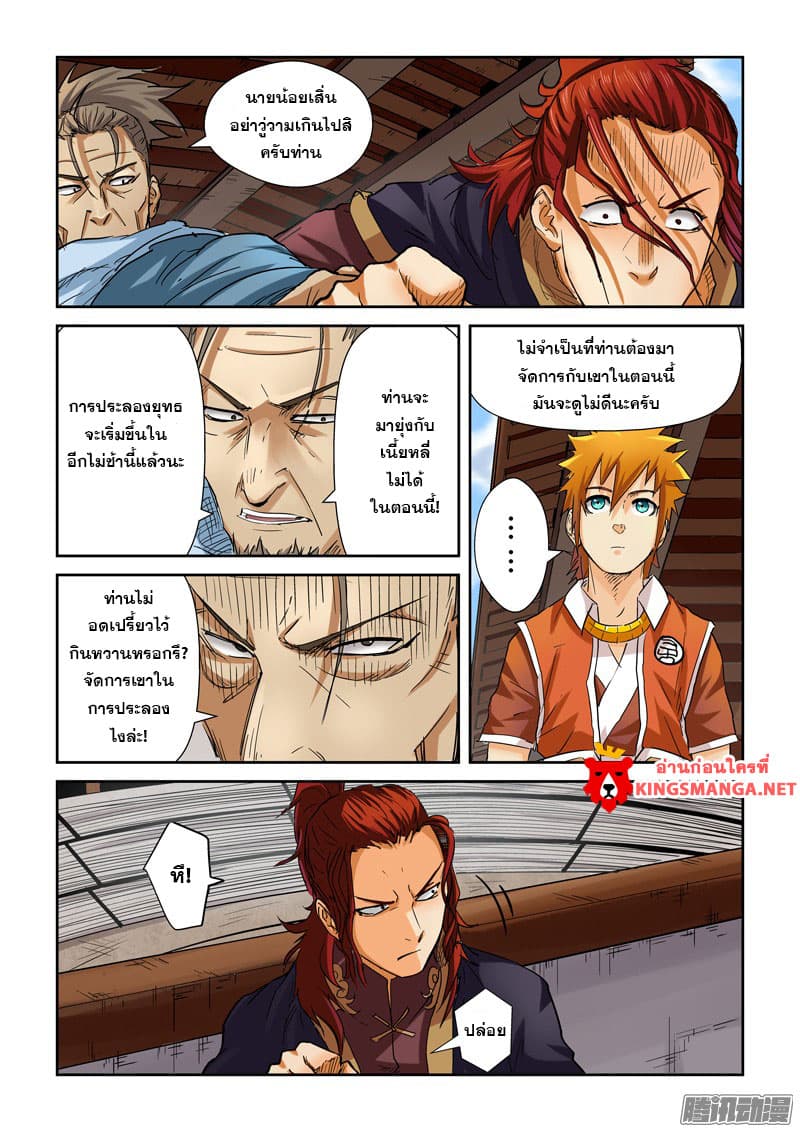 Tales of Demons and Gods page 3