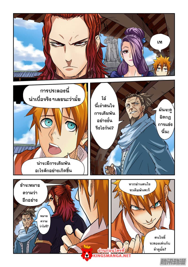 Tales of Demons and Gods page 4